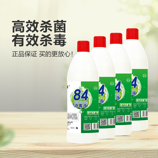 Disinfection and sterilization Haoyijia 84 disinfectant in large barrels for hotels, restaurants, dormitories, household bleaching, disinfection and sterilization, ten Jin Jin is equal to 0.5 kg, large barrels, free spray bottle