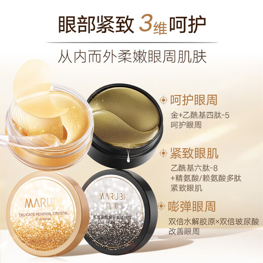 丸美眼膜贴120片 护肤化妆品淡化细纹紧致眼肌 多肽 保湿抗皱焕亮眼周