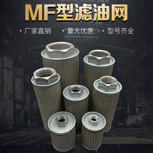 WOFO hydraulic suction filter filter element MF-02/03/04/06/08/10/12/16/20/24 MF-12 thread 1.5 inch
