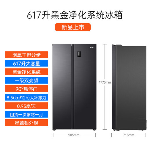 Haier refrigerator 617 liters double door side by side large capacity air-cooled frost-free first-class energy efficiency dual frequency conversion oxygen barrier dry and wet storage energy-saving household refrigerator Xingyun Silver 617 liters black gold purification + dry and wet storage + door hover
