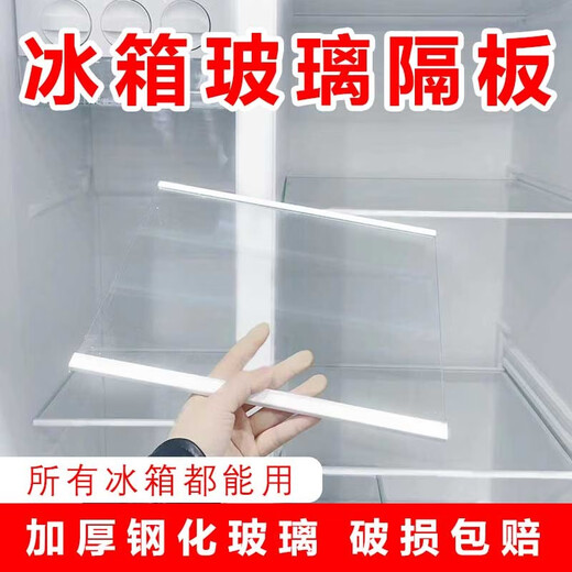 Fuhui refrigerator tempered glass partition refrigerator freezer compartment partition board universal for all brands of refrigerator accessories internal partition 30*25 cm