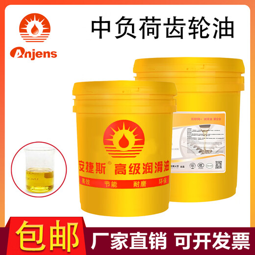 Angis industrial gear oil No. 150 L-CKC220 medium load 320#460#680#100 mechanical transmission reducer gear oil medium load gear oil L-CKC220#4L