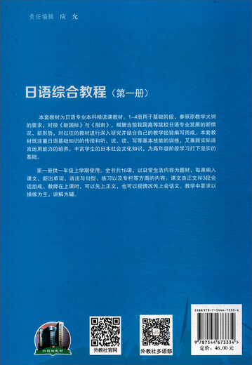 New Century College Japanese Major Undergraduate Series Textbook Japanese Comprehensive Course Volume 1