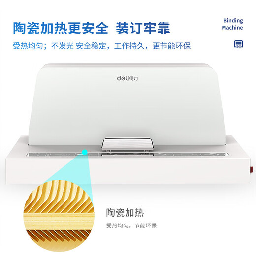 得力（deli）50mm合同标书档案文件热熔胶装机 热熔财务凭证装订机 无损胶装 智能温控 3882