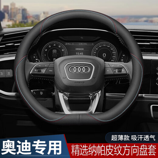 LIESEN Audi steering wheel cover with nappa leather texture, ultra-thin sweat-absorbent A4L A6L A3 A5 A7 Q3 Q5L Q7 handlebar cover D-type disc (selected nappa leather texture)