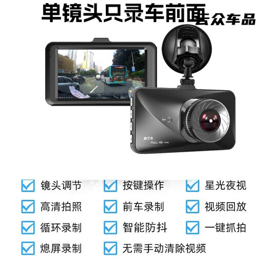 Xianchengke HD 1080P car driving recorder mini car night vision all-in-one machine single and double lens suction cup universal T679 HD version single lens + no card standard