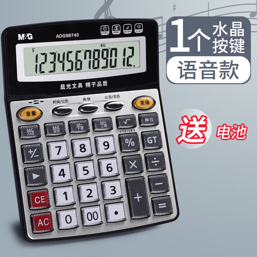 Chenguang financial calculator office large voice computer solar dual power supply financial accounting special note voice model 98740 crystal button/large size