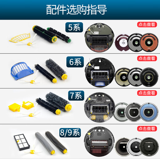 Suitable for iRobot roomba sweeping robot accessories 870/880/885/9 980 side brush filter roller brush roller brush