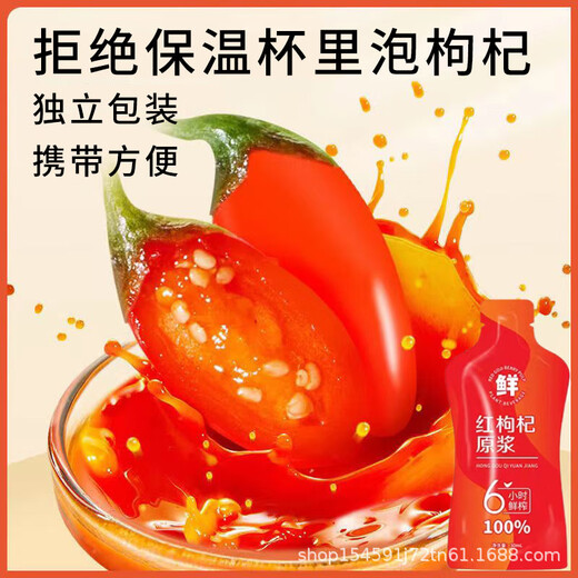 [Frischfrucht -Extraktion] Red Wolfberry Zellstoff Originalgeschmack ohne Konservierungsmittel ohne Pigment Red Wolfberry Zellstoffbeutel 30 ml 6 Beutel
