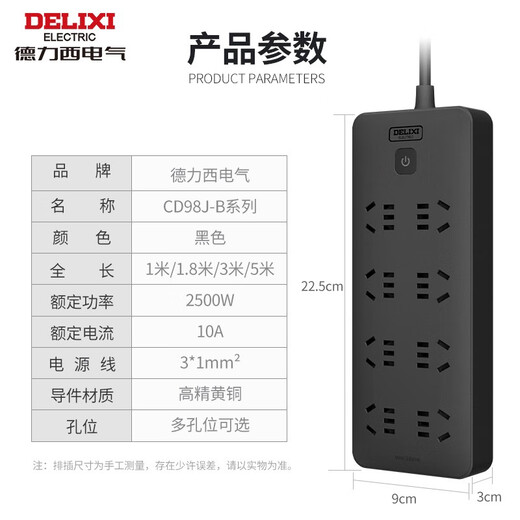 DELIXI's new national standard black power strip/row/socket child protection door high temperature resistant power strip master control home office dormitory use three-position master control 1 meter