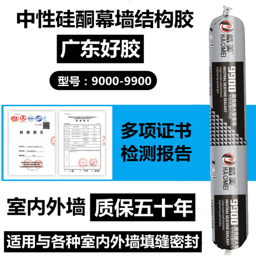 
Haomei 9900 neutral silicone structural glue large curtain wall structural glue outdoor engineering glue strong building outdoor black single-support 9900-white curtain wall 50 years