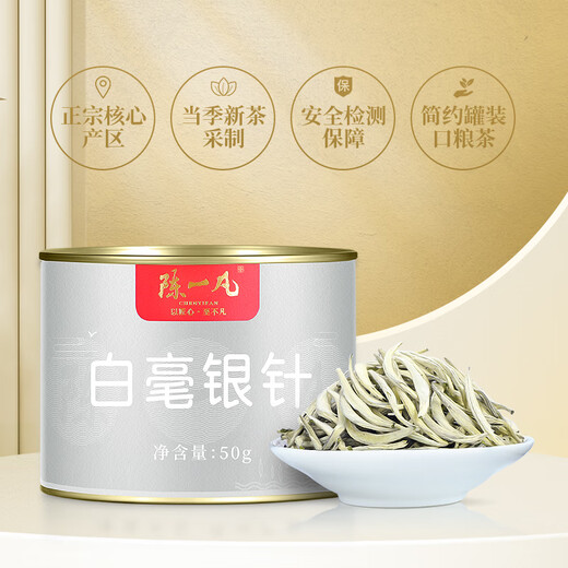 Chen Yifan Special Grade Pekoe Silver Needle Authentic New Tea High Mountain Pekoe Silver Needle Canned Yunnan Special Grade Pekoe Silver Needle 50g 50g Chen Yifan Special Grade Pekoe Silver Needle Authentic New Tea High Mountain Pekoe Silver Needle Canned Yunnan Special Grade Pekoe Silver Needle 50g 50g