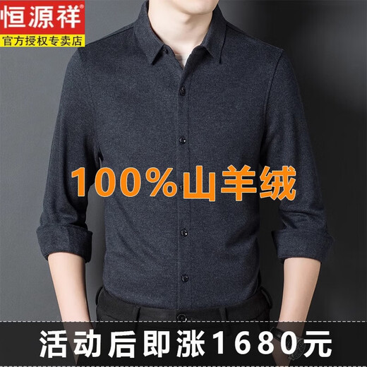 Hengyuanxiang brand 100% cashmere men's long-sleeved shirt business casual dad wear thickened warm wool shirt night blue 180/2XL 160-180Jin Jin equals 0.5 kg
