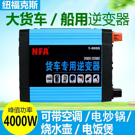 Newfox Newfox car inverter 24v to 220V large truck marine 2000w transformer power converter 2000W full power (T-4000/7814VA)