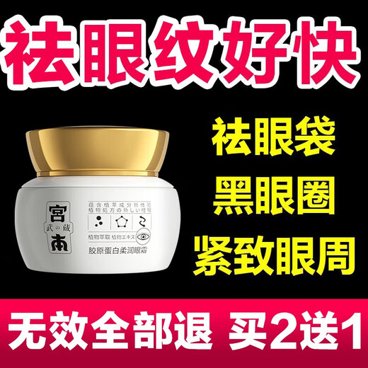 Miyamoto Musashi Eye Cream Collagen Soft Moisturizing Eye Cream 50g fades fine lines, dry lines, eye bags, dark circles, hydrating anti-wrinkle essence