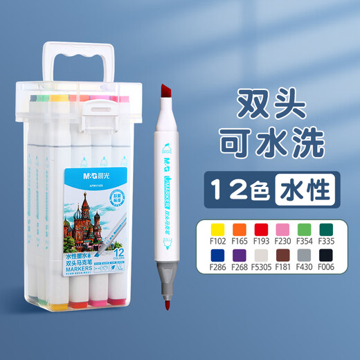 Morning Light (M&G) double-headed water-based marker pen 12 colors APMV1429 children's non-toxic washable primary school students' art special opaque kindergarten color painting brush set watercolor pen