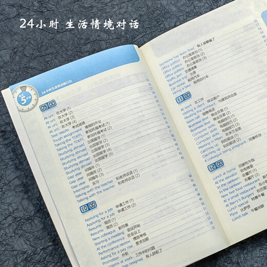 每天5分钟.24小时生活英语脱口出