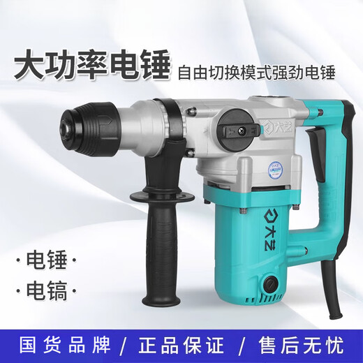 大艺电锤电镐两用大工业级冲击钻混凝土电动工具220V电钻 6630两用1050瓦+套餐