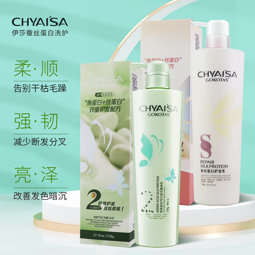 伊莎CHYAISA蚕丝蛋白洗发水一二代护发素发膜柔顺改善毛躁 【1代】蚕丝蛋白护发素728g