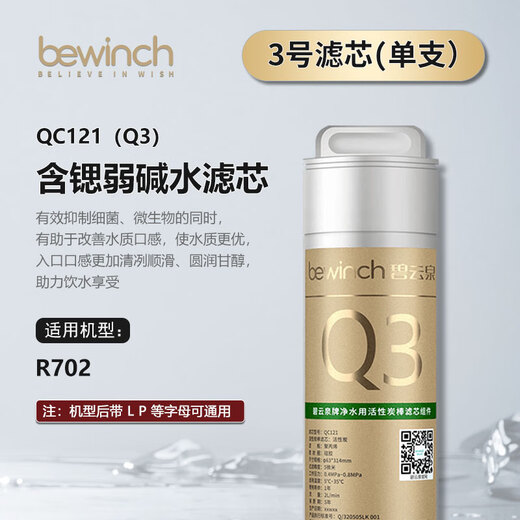 Biyunquan Water Purifier Filterelement N5/N7/N9 Serie JST-R508/R601/R702 (M/B/L/P)/R803/RT801 Originalfilterelement für N9-R702L/P/R803 [Nr. 1+2+3 Filterelement] insgesamt drei