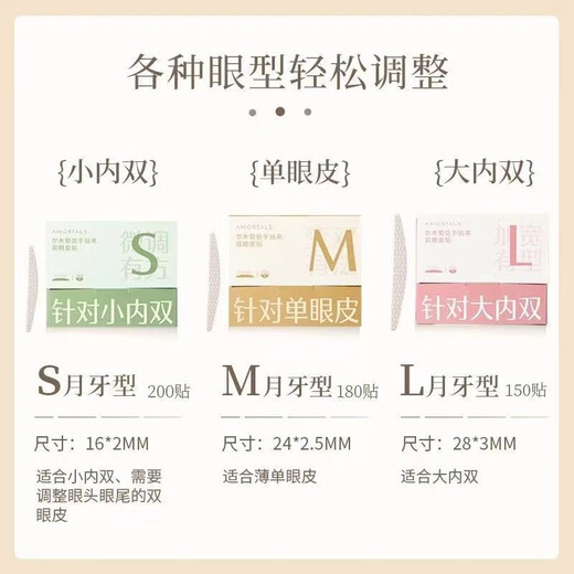 AMORTALS double eyelid stickers are at your fingertips, invisible, natural, waterproof, traceless, shaped, skin color, lace, swollen eyelids, students, men and women, crescent L-shaped, 150 pieces, one box