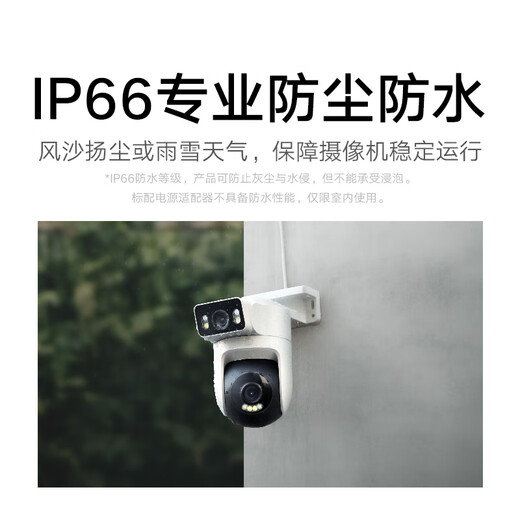 
Xiaomi (MI) outdoor camera CW500 dual-camera version outdoor care dual-4-megapixel intelligent dual-camera monitoring dust-proof and waterproof camera humanoid detection Xiaomi outdoor camera CW500 dual-camera version