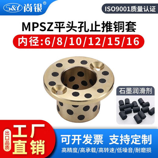MPSZ6/8/10/12 copper alloy graphite copper sleeve wear-resistant oil-free bushing thrust flange self-lubricating bearing MPSZ 8-10 (28*3/8*12*10)