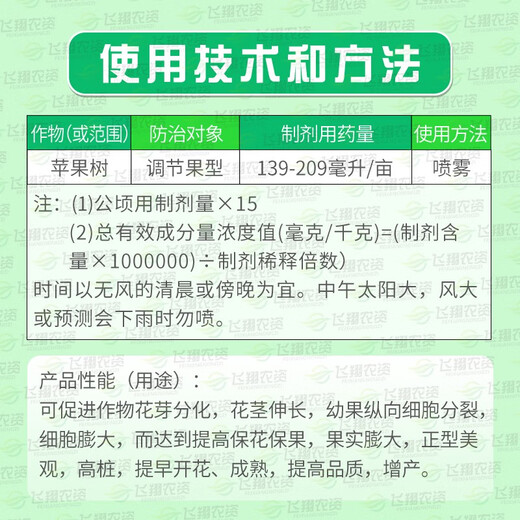 Baomeiling American Valen gibberellin gibberellic acid fruit tree grape strawberry enlarging agent elongating agent pesticide 200ml