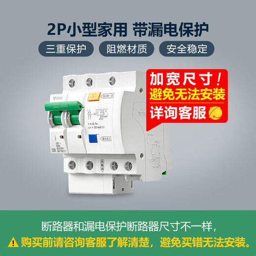 BULL air switch 2P leakage protection circuit breaker double in and double out 63A with leakage protection household power circuit breaker
