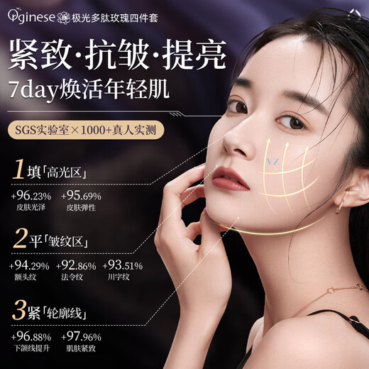 ORGINESE Rosenwasser-Emulsion, vierteiliges Set, Hautpflegeprodukte, feuchtigkeitsspendend, feuchtigkeitsspendend, Anti-Falten, Anti-Aging-Straffung, Weihnachtsgeschenkbox für Mama und Dame