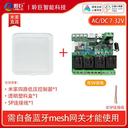Mijia four-way relay controller remote control switch 7-32V Bluetooth version garage door rolling door module New 2.4G version Mijia low-voltage four-way controller