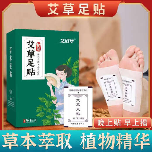 Aizhuimeng Old Beijing Mugwort Foot Patch Herbal Foot Patch Warming Foot Care Bedtime Patch Morning Essence Extraction 50 Patch Foot Patch/2 Box-100 Patch