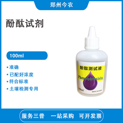 Soil pH accelerator ph color card soil PH reagent mixed indicator ph color card