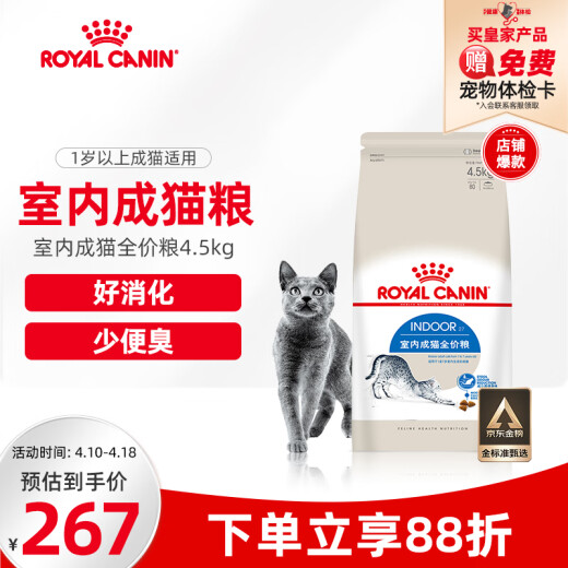 Royal cat food indoor adult cat food I27 general food for 12 months and above 4.5KG
