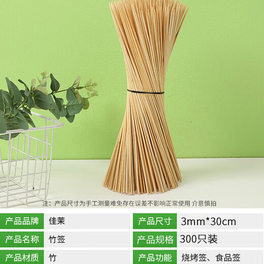 Jiamo BBQ bamboo skewers 300 pieces, disposable barbecue skewers, spicy hotpot skewers, mutton skewers, skewers, meat skewers 30cm