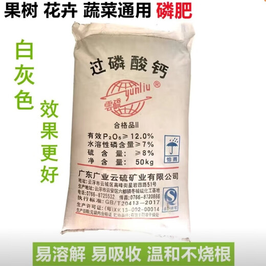 Phosphate fertilizer, superphosphate, flower fertilizer, vegetable fertilizer, flower and fruit tree root fertilizer, soil conditioning fertilizer, aquaculture, phosphate fertilizer 20 Jin Jin equals 0.5 kg