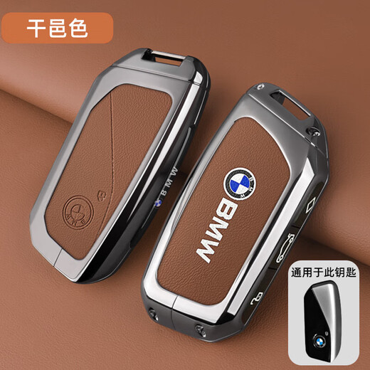 Cangsu is suitable for fitting 23 BMW x5 key covers, 2024 BMW 5 Series 530li buckles, 2023 7 Series X1X5L/ Cognac color single shell without buckle