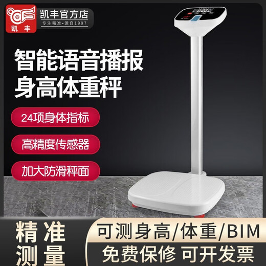 Kaifeng Intelligent Height and Weight Scale Human Scale Gym Pharmacy Special Adult and Children Physical Examination Mechanical Measuring Instrument Fast Charging [Intelligent Measurement of 24 Data] Thickened Large Scale Surface Rechargeable Model