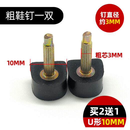 High-heeled shoe spike accessories, heel replacement, women's non-slip heel spike, wear-resistant silent thick heel shoe repair shoe heel spike, thin spike, thick core U-shaped bottom 10mm pair (buy 2 get 1 free)