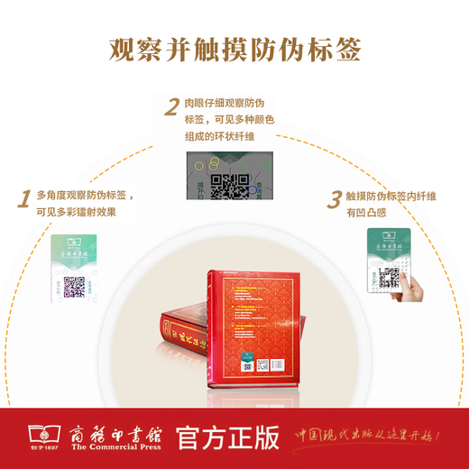 现代汉语词典(第7版·大字本) （精装函套） 中国社会科学院语言研究所词典编辑室 编 商务印书馆