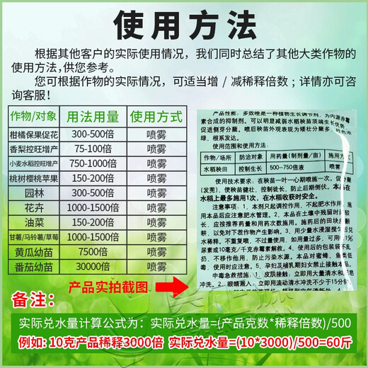 Guoguang 15% paclobutrazol dwarfing agent rice seedlings strong dwarf growth control plant growth regulator 200g