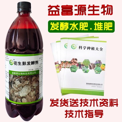 Yifuyuan peanut bran starter water fertilizer rapeseed cake organic fertilizer decomposed liquid fertilizer special oil dried em strain brown molasses EM peanut bran starter bacterial liquid (1 box 12 bottles)