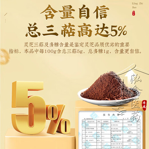 北京同仁堂 灵芝孢子粉 破壁灵芝孢子粉 孢子粉 增强免疫力成人中老年人术后营养品探病礼物 1盒装【体验装】