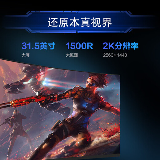 HPC31.5-inch 2K monitor eSports 165Hz HD 120%sRGB R1500 curved HDR technology low blue light flicker-free gaming display HC32QV