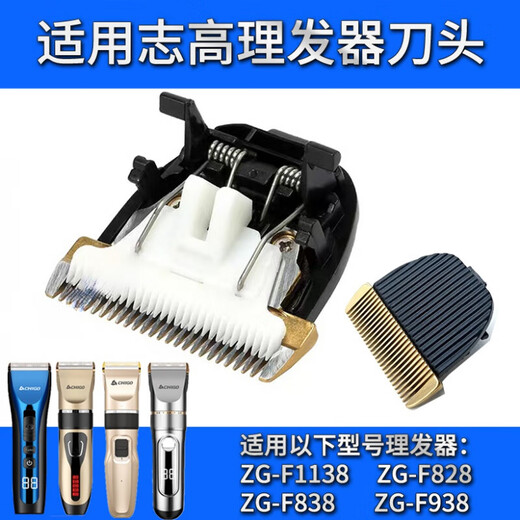 
CLCEY is suitable for hair clipper cutting head accessories ZG-F838 939 828 1138 electric push-scissor razor blade ceramic knife head 2 pieces Collect and give