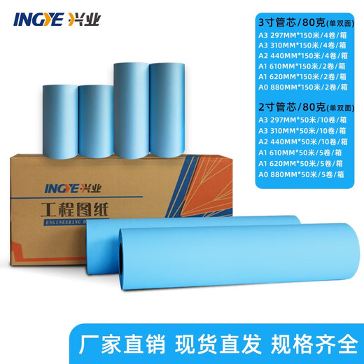 INGYE Yanzhong Industrial Double-sided blueprint paper CAD design drawing paper mechanical construction engineering paper blueprint printing paper 80g roll A0/A1/A2/A3/A4 full box double-sided blueprint paper (2-inch core) A0 880mm*50 meters 5 rolls per box