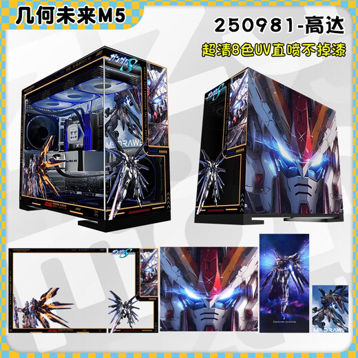 Geometry Future Model5 M5 gaming computer desktop main chassis 360 water cooling/E-ATX motherboard/TypeC/white black 2D theme chassis private customization UV printing M5 250981-Black Gundam black chassis customization