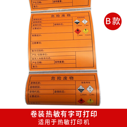 Jinzhiling 2024 papier d'impression d'étiquettes de déchets dangereux autocollant de non-séchage de déchets dangereux autocollant d'avertissement de signe de déchets dangereux nouveau rouleau Detong DP12370 spécial 10*10 cm rouleau de 100 feuilles