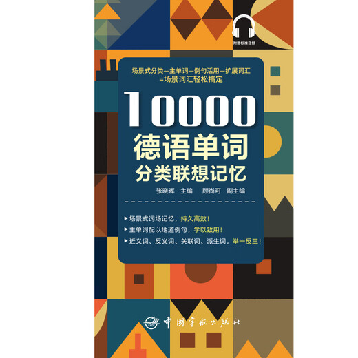 Selbstgesteuerter Assoziationsspeicher mit 10.000 klassifizierten deutschen Vokabeln, mit Standard-Audio von ausländischen Lehrern, Mobiltelefon-Scanning für die Online-Wiedergabe, Hauptwörtern mit Beispielsätzen, CET4-, CET8- und TestDaF-Prüfungsvokabular