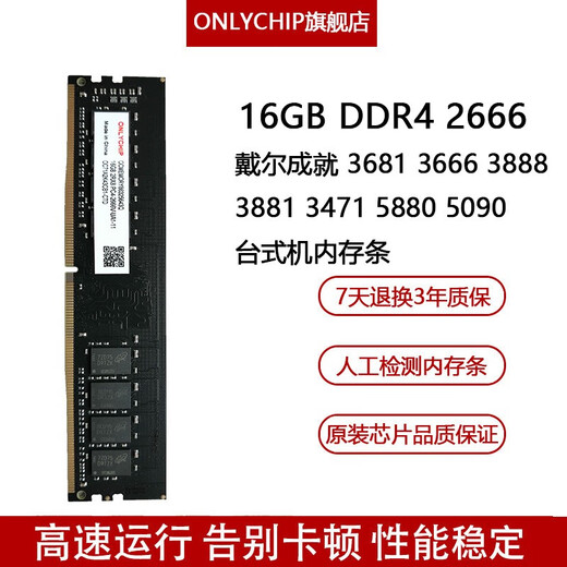 DELL戴尔成就 3681 3666 3888 3881 3471 5880 5090台式机内存条 8GB DDR4 2666